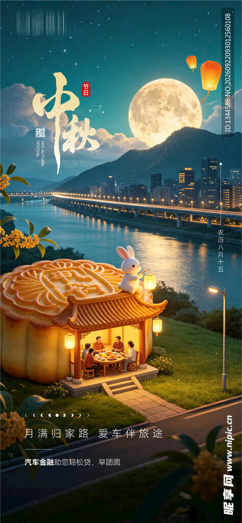 中秋海报