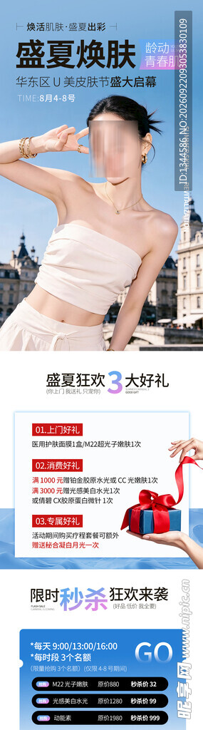 医美海报