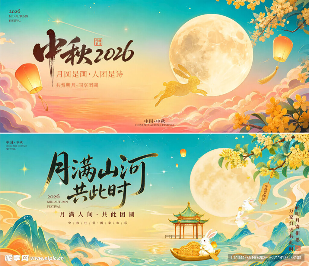 中秋