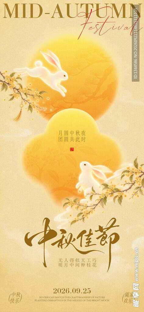 中秋