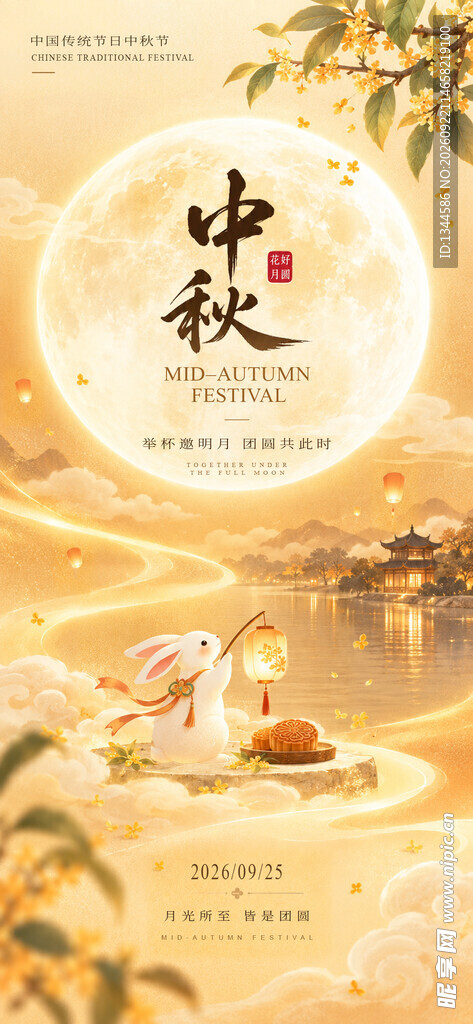 中秋