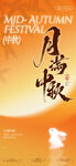 中秋海报