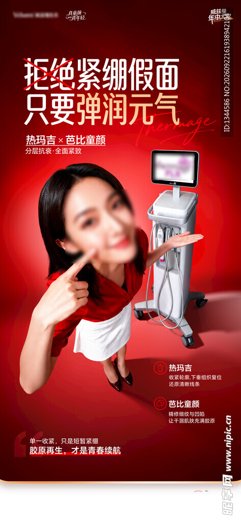 美容护肤产品宣传海报