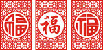 福字中式镂空雕花隔断