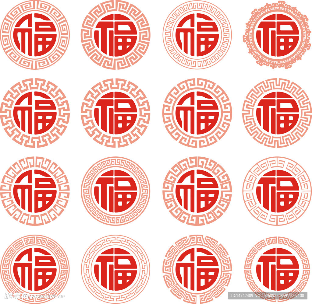 福字雕花剪纸