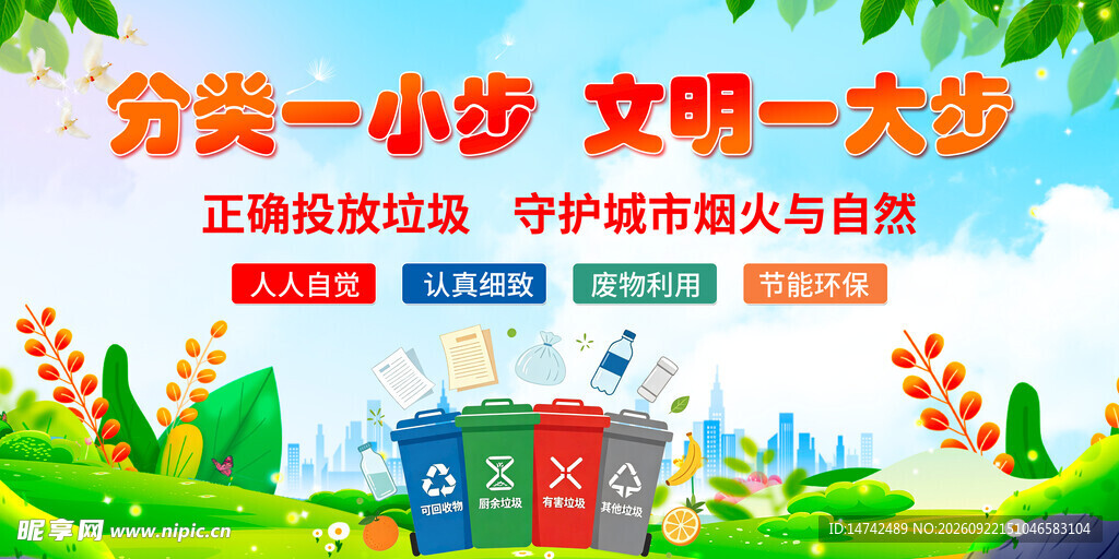 垃圾分类公益宣传海报