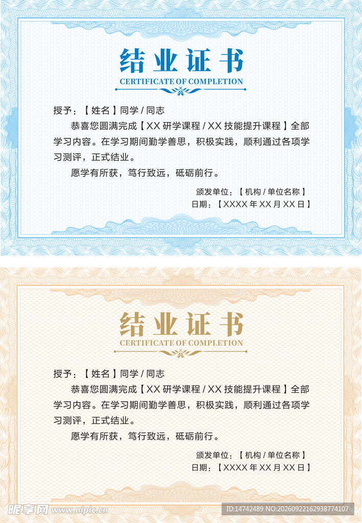 结业证书荣誉证书
