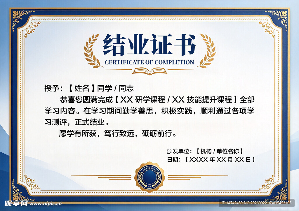 结业证书荣誉证书