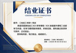 结业证书