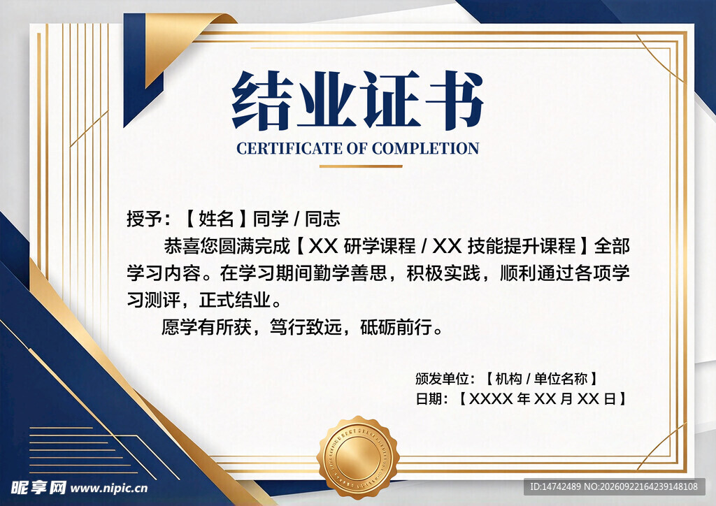 结业证书