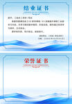 结业证书荣誉证书