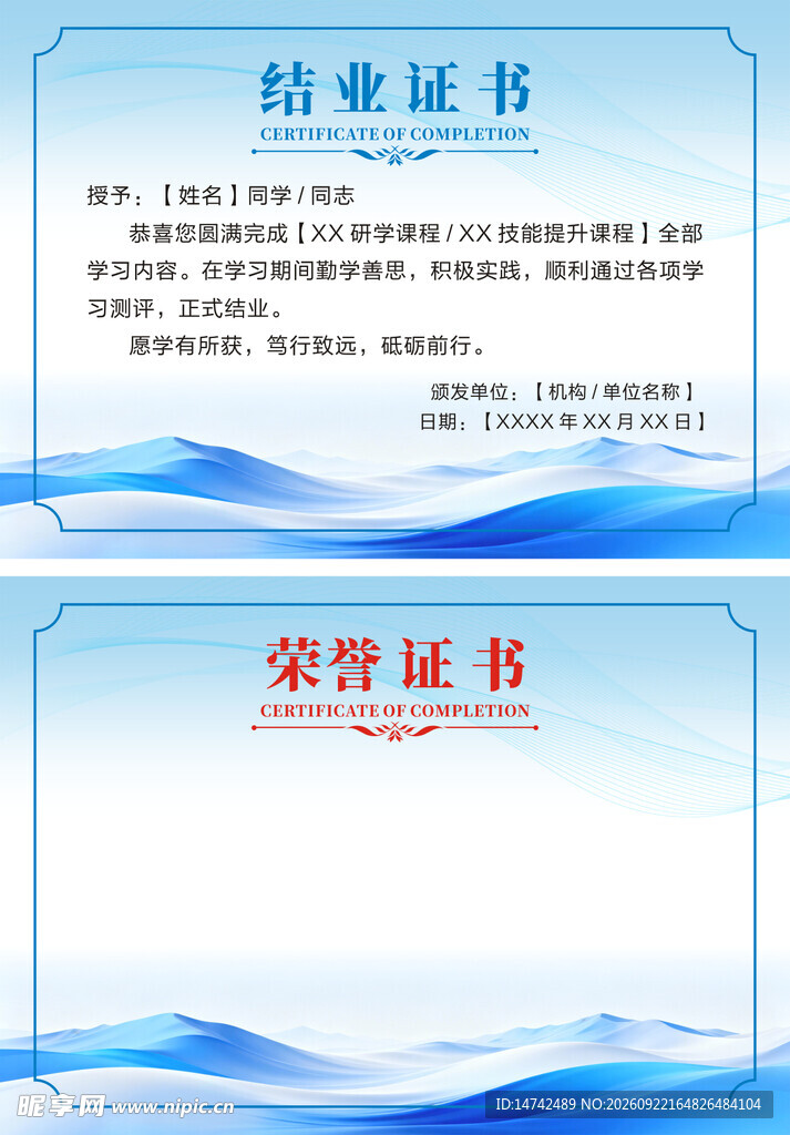 结业证书荣誉证书