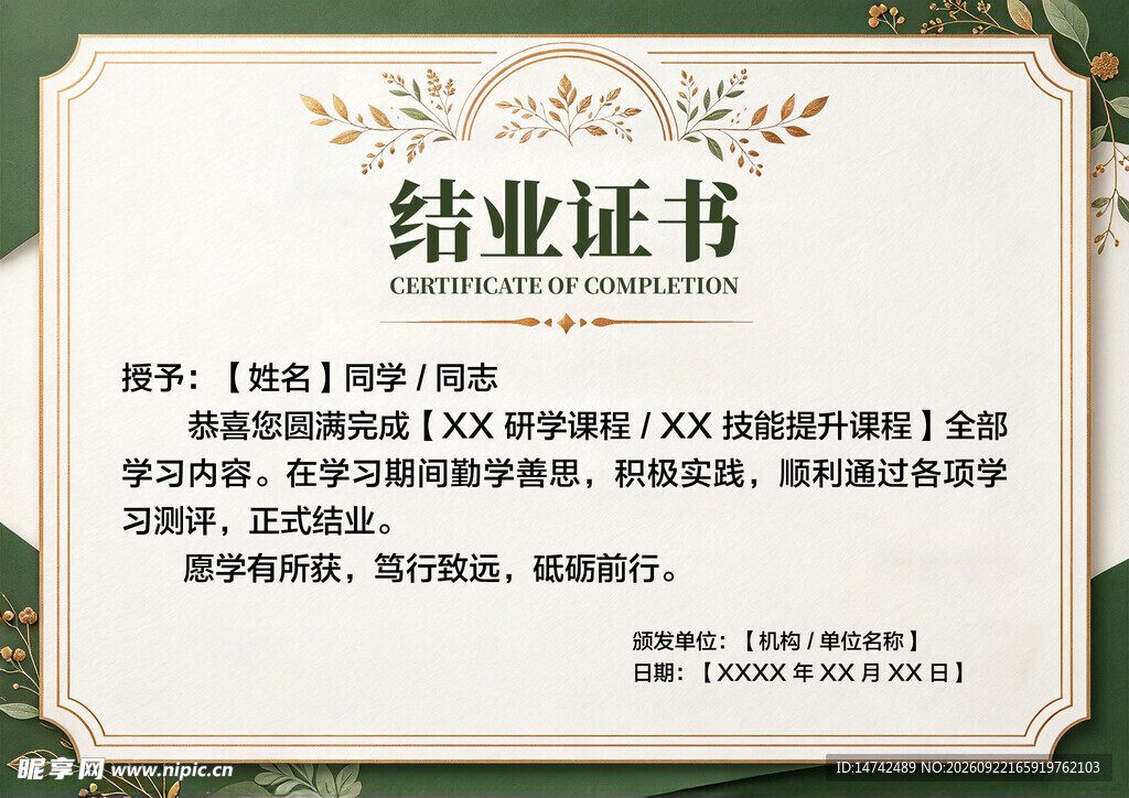 结业证书