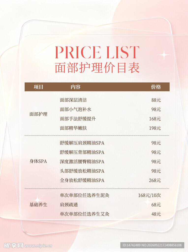 美容价格表