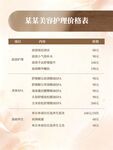美容护理价格表
