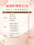 面部护理价目表