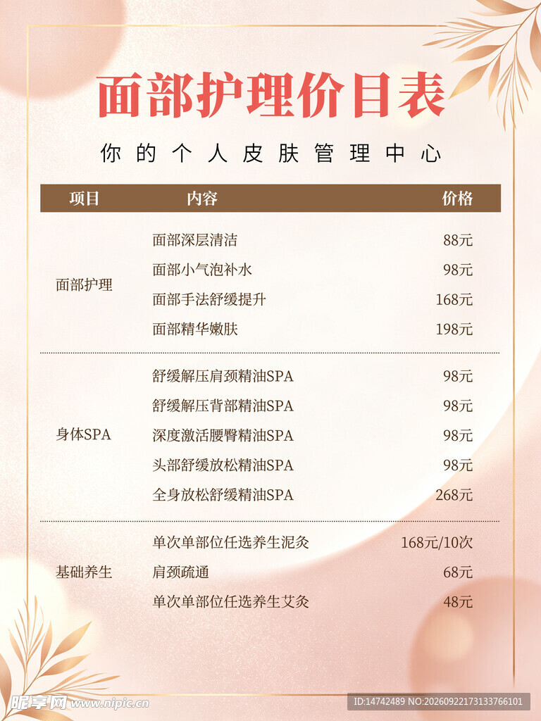 面部护理价目表