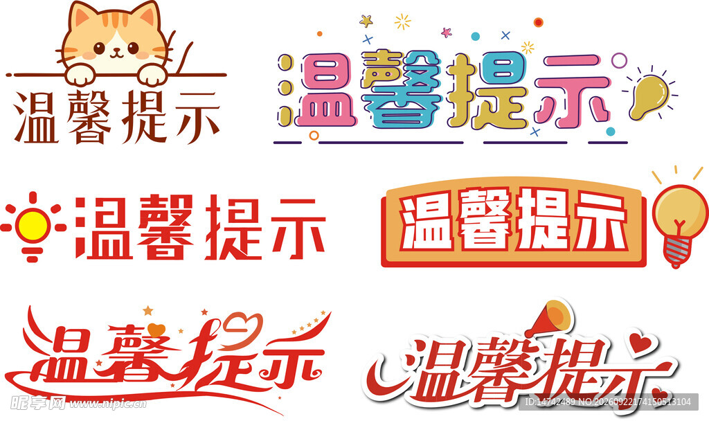 温馨提示