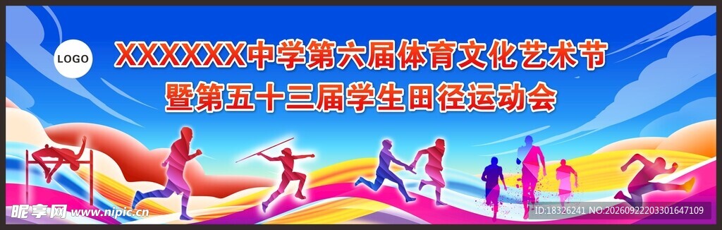 学校田径运动会背景