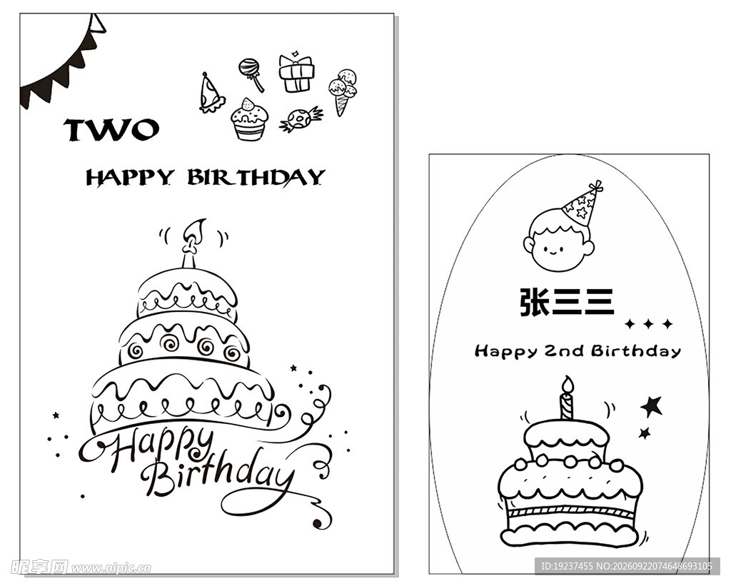 生日快乐展板