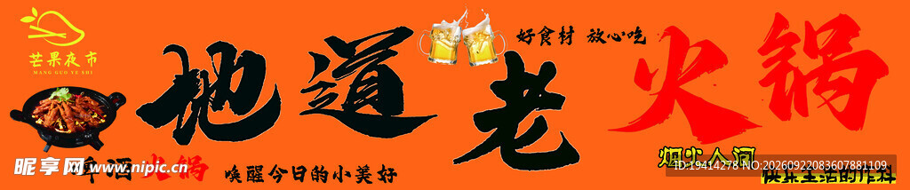 摆摊小吃火锅