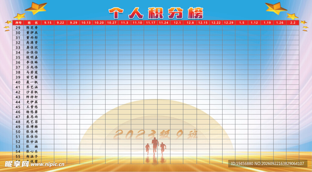 积分榜