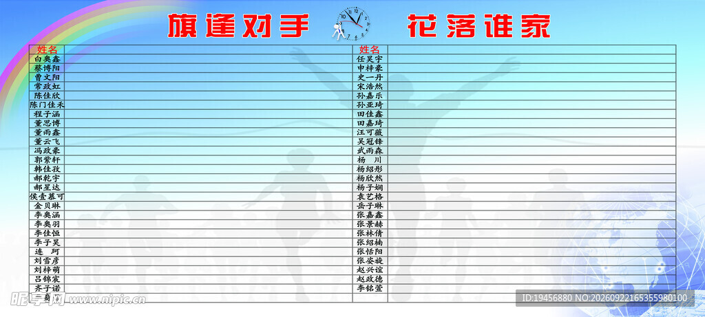 班级评比栏