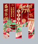 国庆宣传悬挂条幅