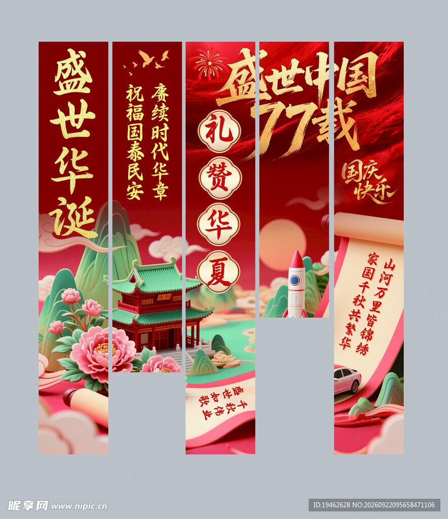 国庆宣传悬挂条幅