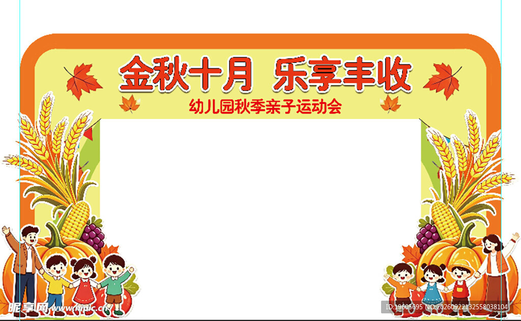 幼儿园秋季运动会拱门