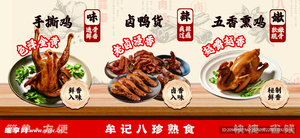 卤味熟食