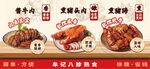 卤味熟食