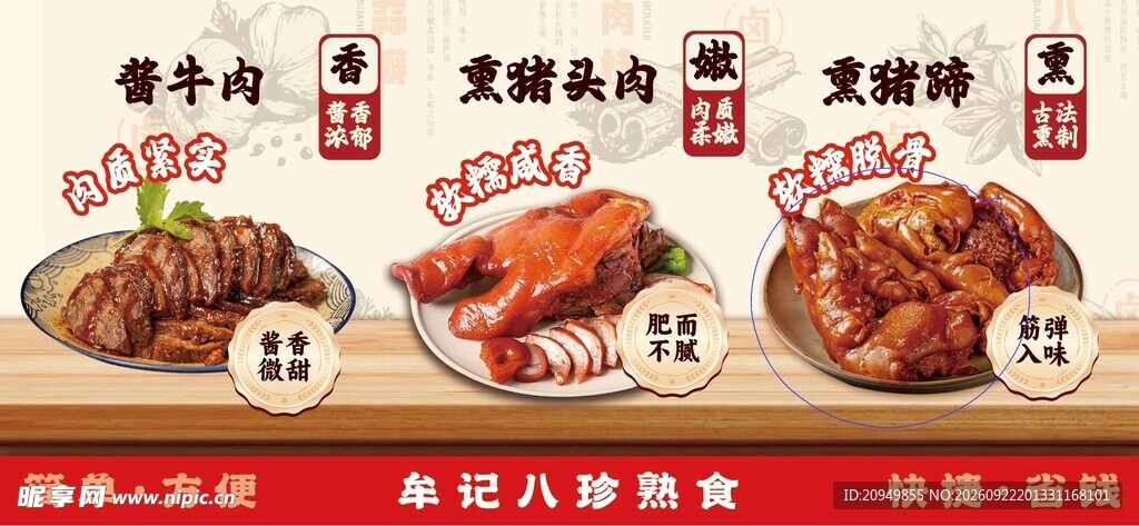 卤味熟食