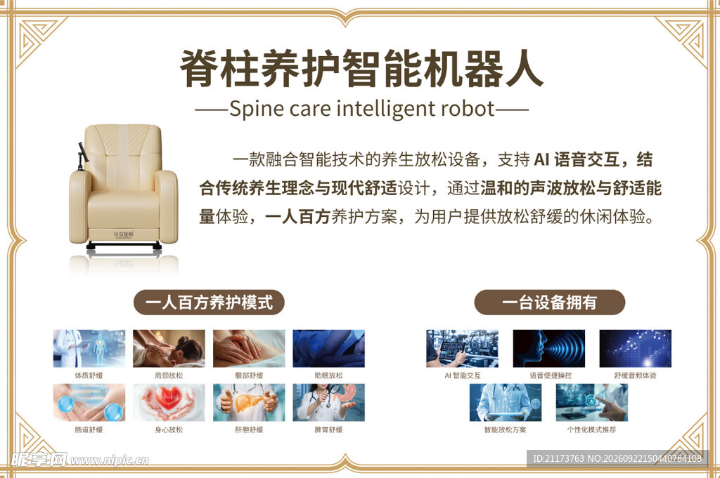 美容养生图片