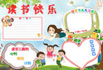 读书笔记模板
