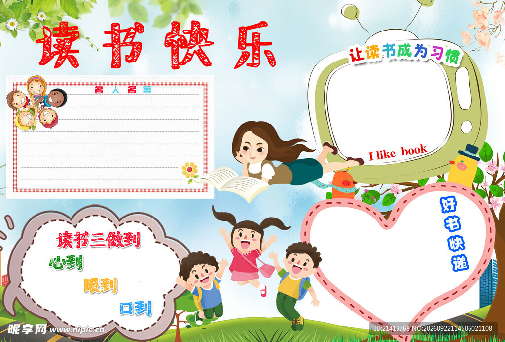 读书笔记模板