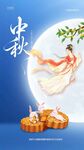 中秋佳节
