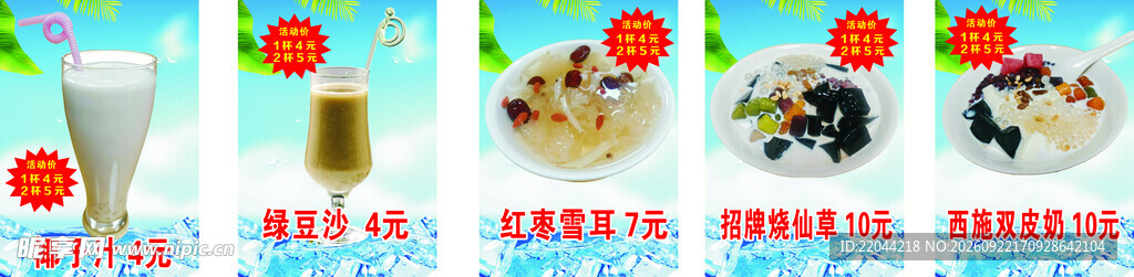 糖水