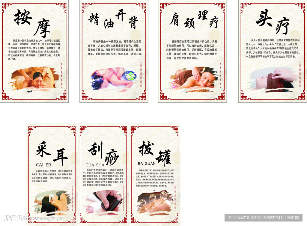 中医理疗养生系列海报