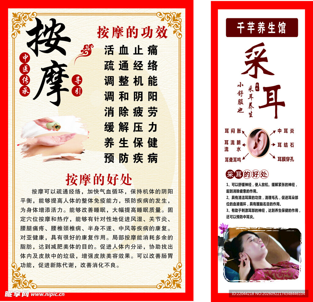 中医理疗养生宣传海报
