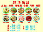 鸡汤米线
