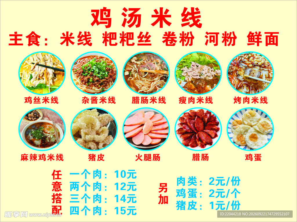 鸡汤米线