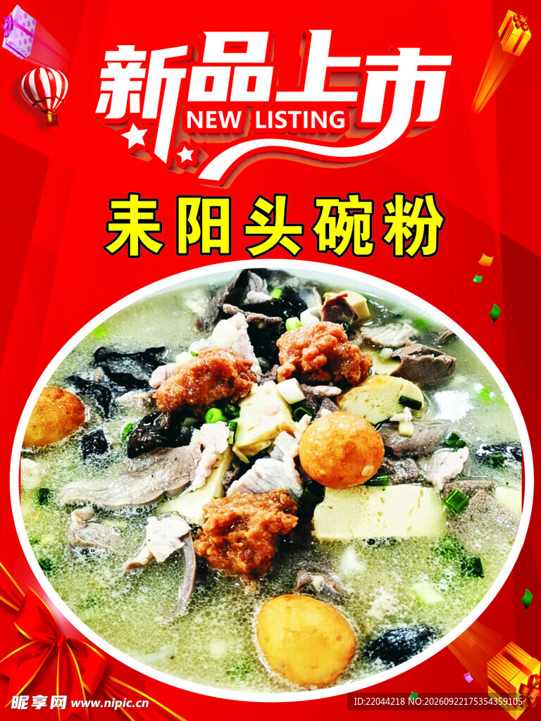 新品上市