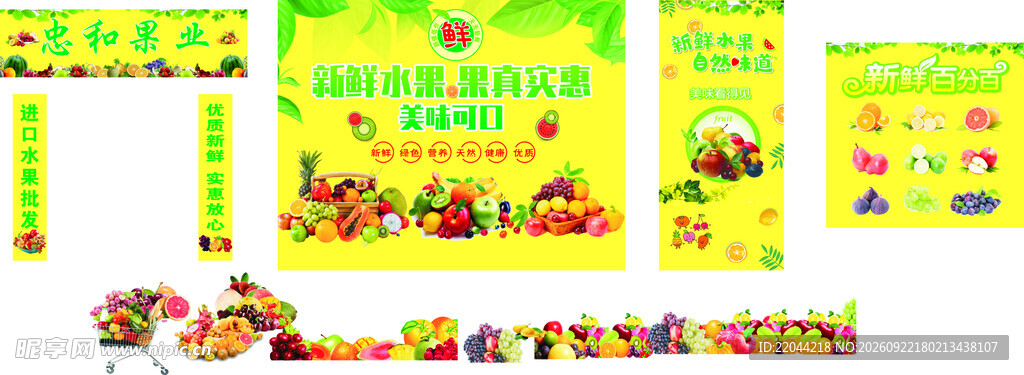 水果招牌