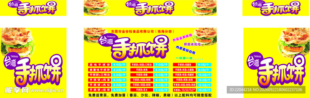 手抓饼