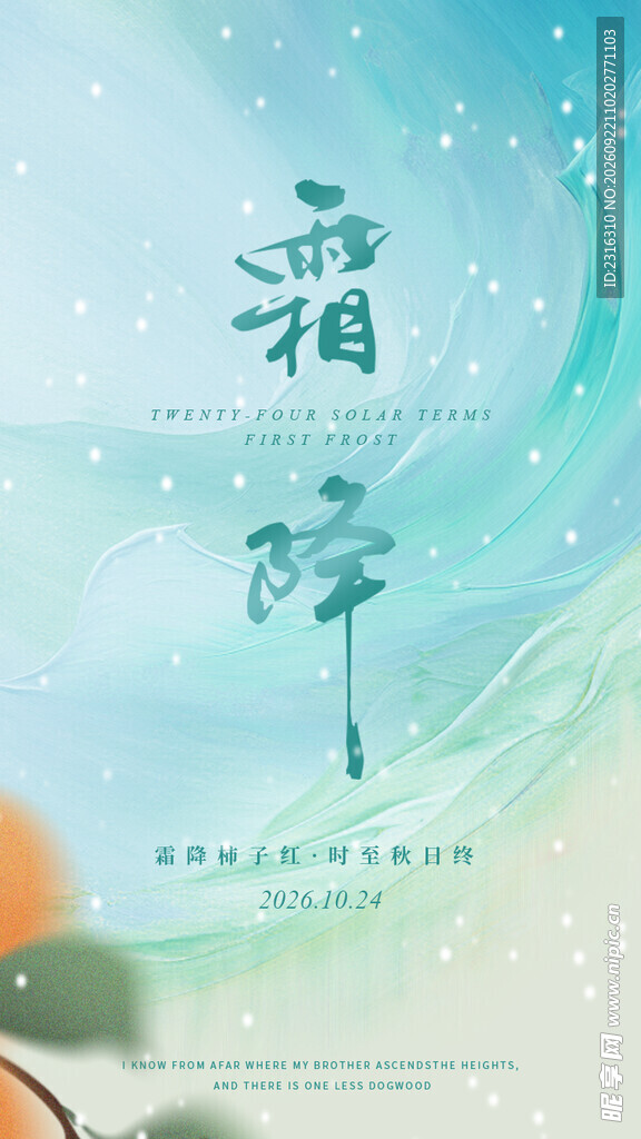 霜降海报