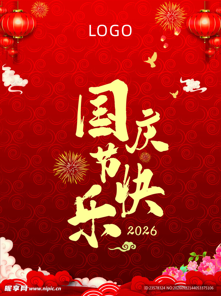 国庆