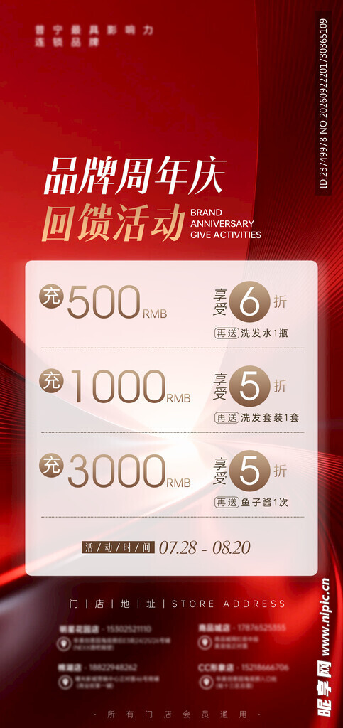 美发店周年充值海报
