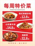 每周特价菜