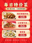 每日特价菜